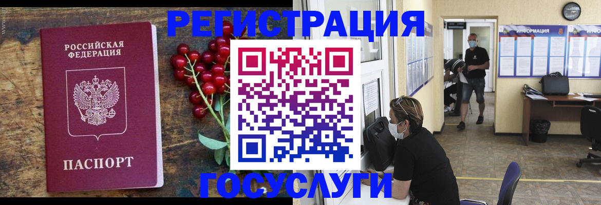 прописка ребенка в Бородино