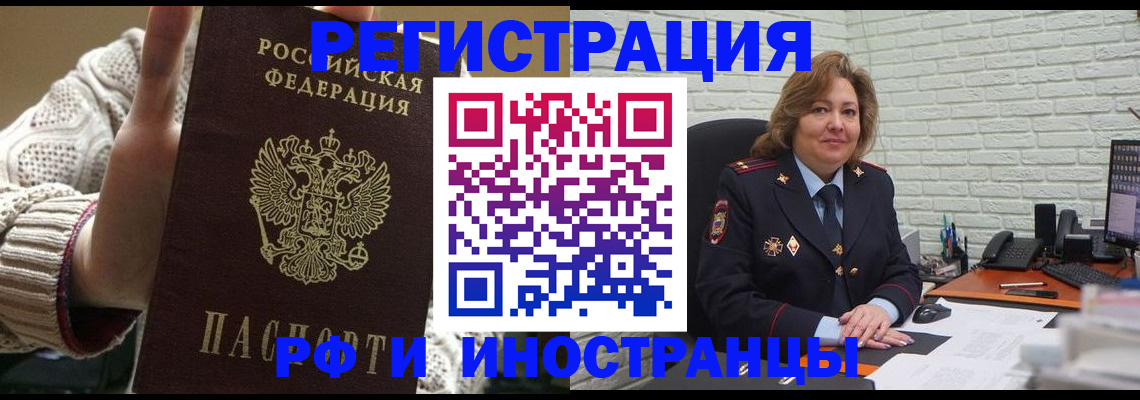 прописка паспорт в Бородино