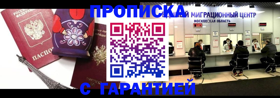 прописка штамп в Бородино